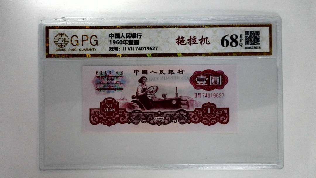 1960年壹圆