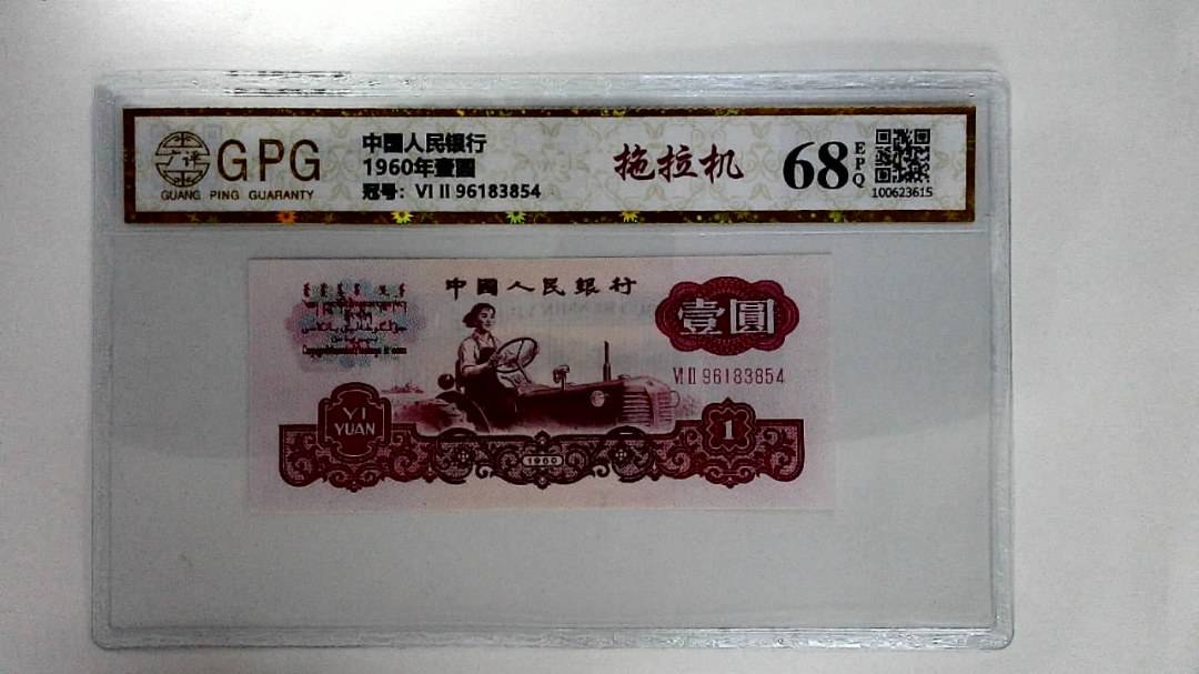 1960年壹圆