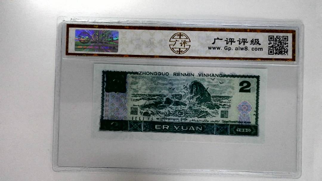 1990年贰圆