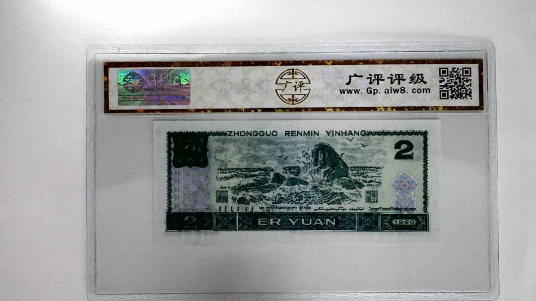 1990年贰圆