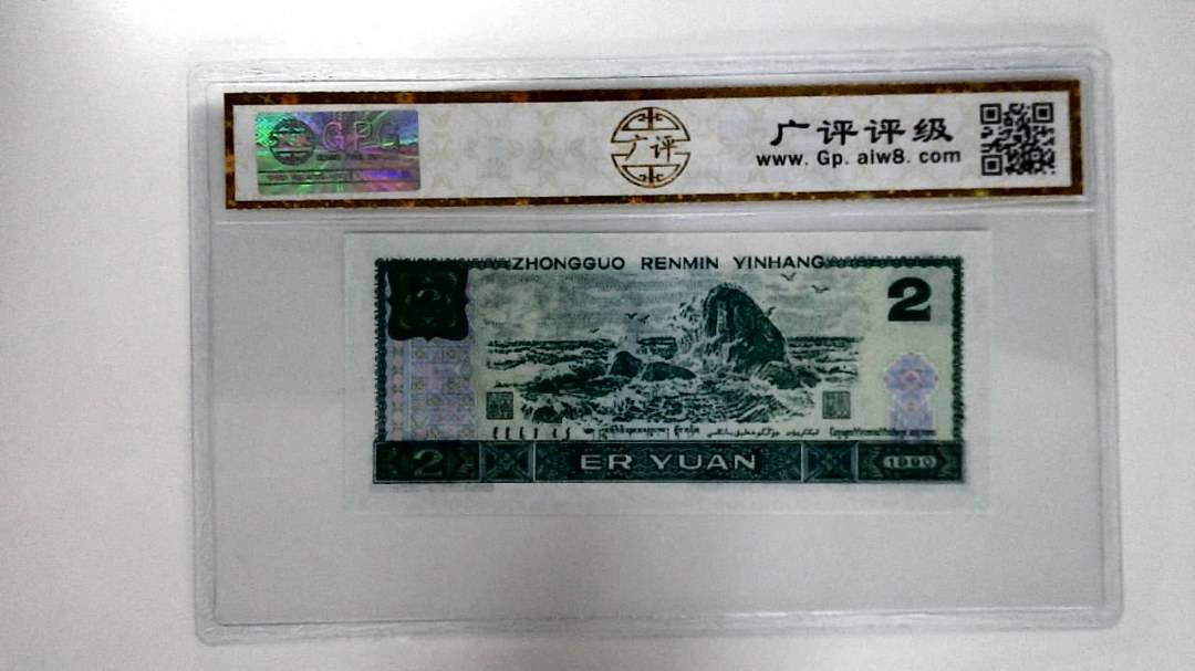 1990年贰圆