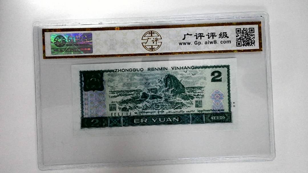 1990年贰圆