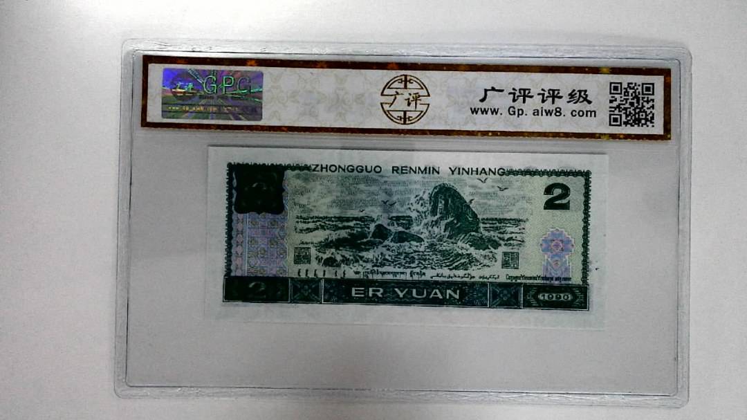 1990年贰圆