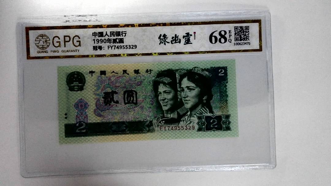1990年贰圆