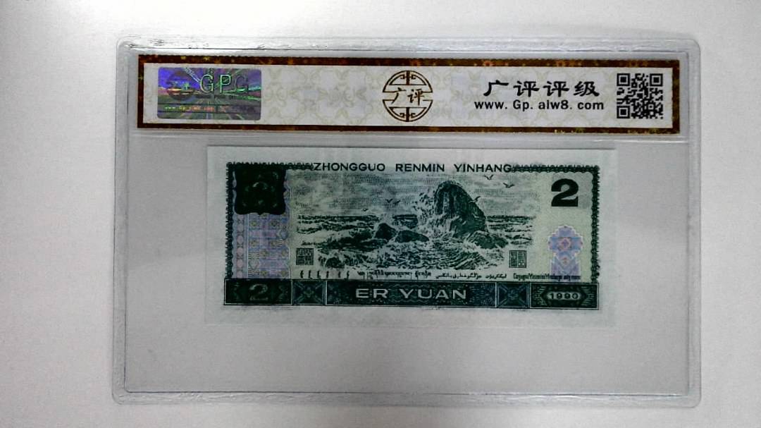 1990年贰圆