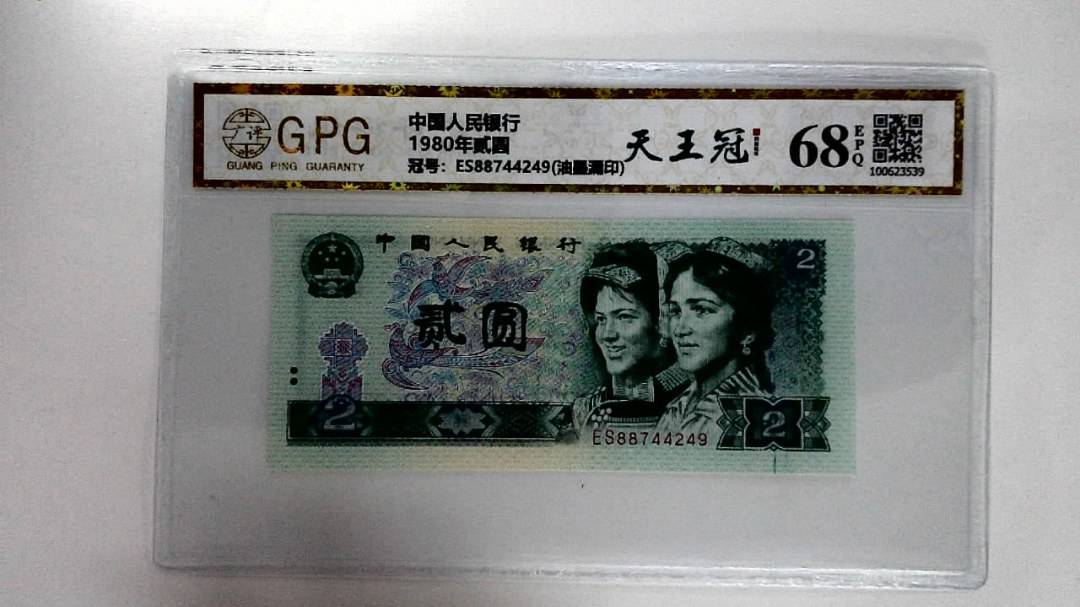 1980年贰圆