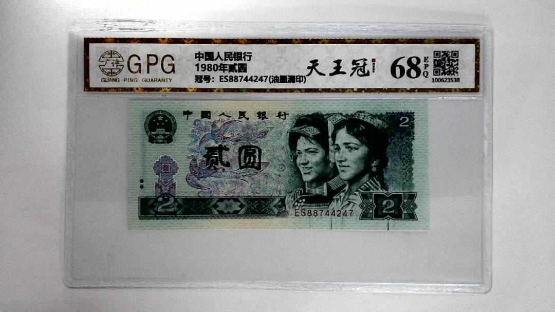 1980年贰圆