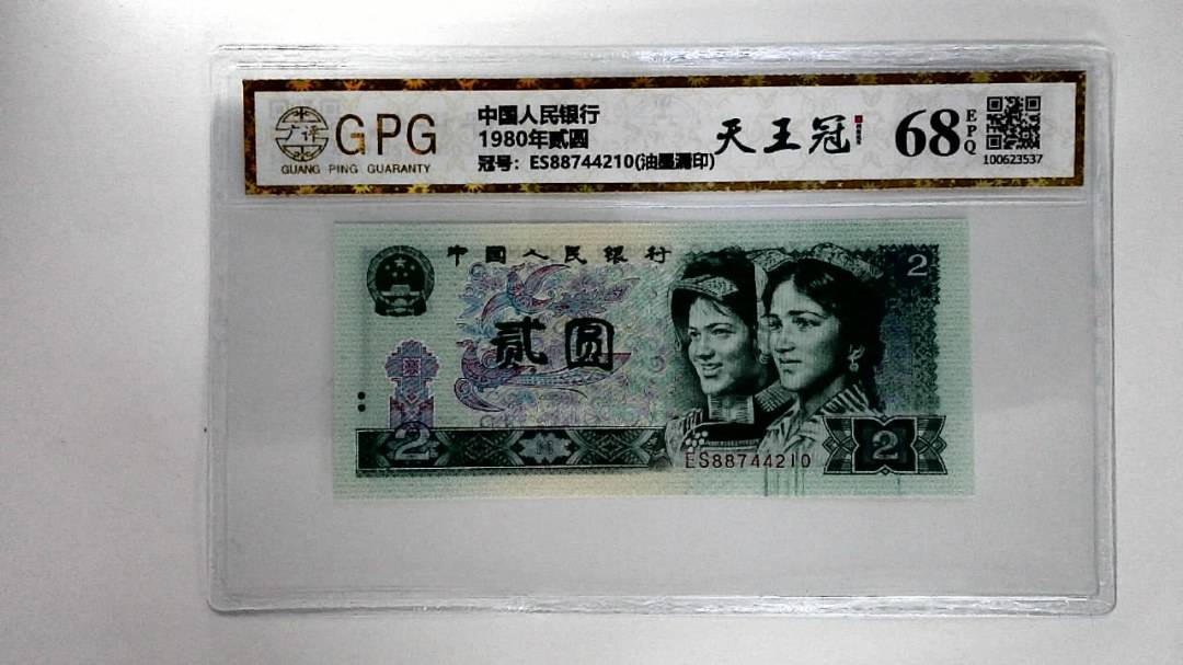 1980年贰圆