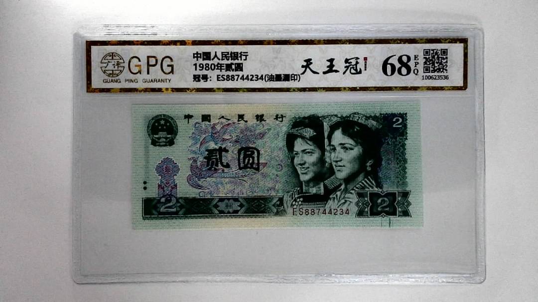 1980年贰圆