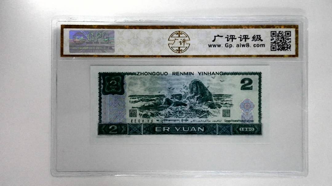 1990年贰圆