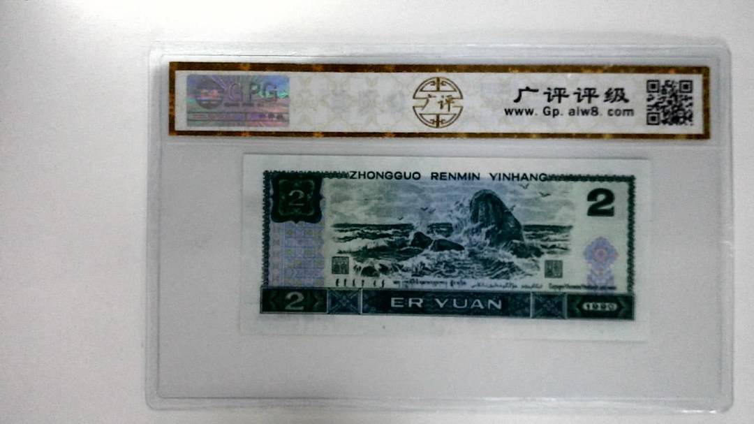 1990年贰圆