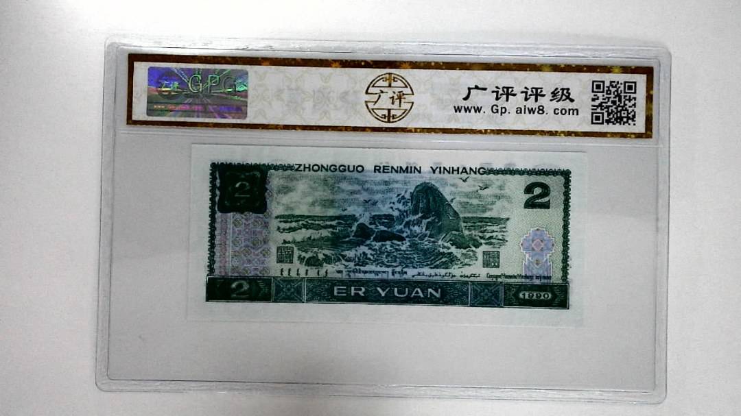 1990年贰圆