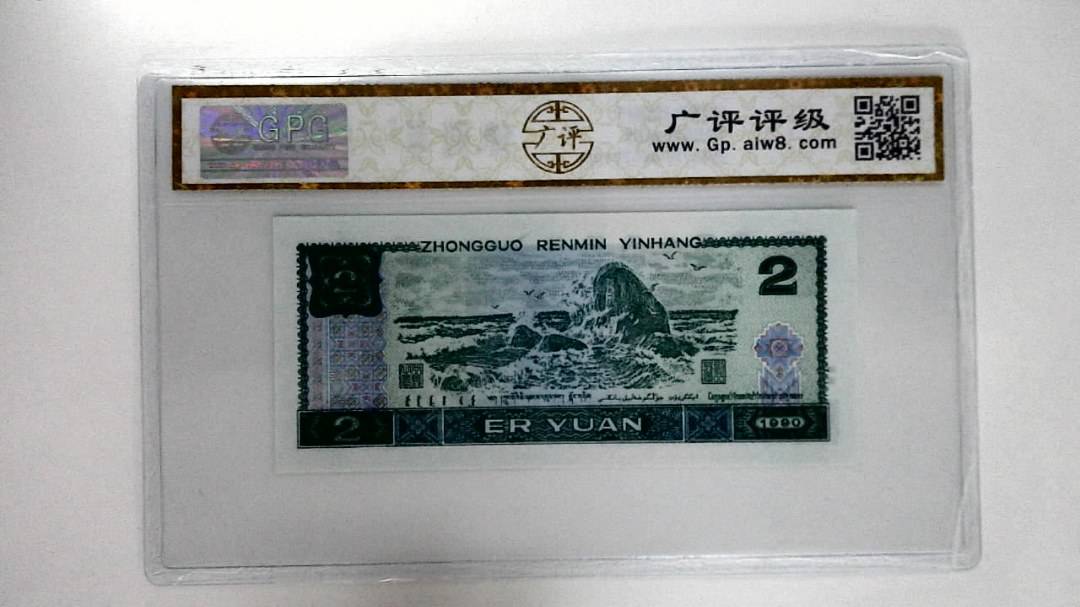 1990年贰圆