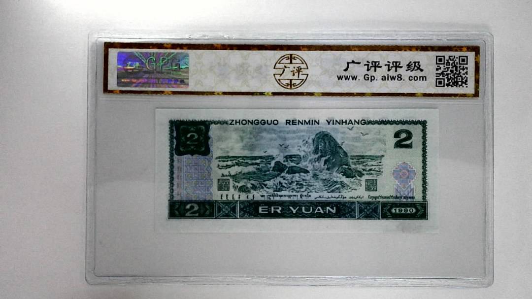 1990年贰圆