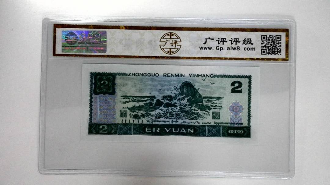 1990年贰圆