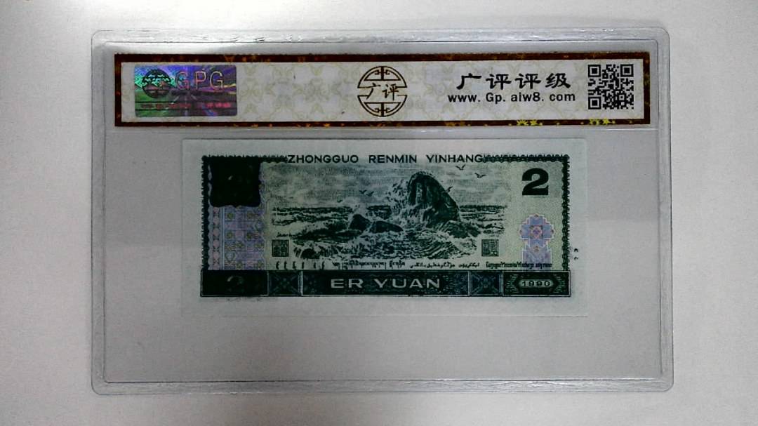 1990年贰圆