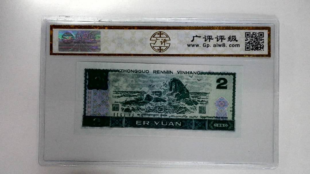 1990年贰圆
