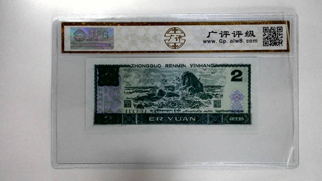 1990年贰圆