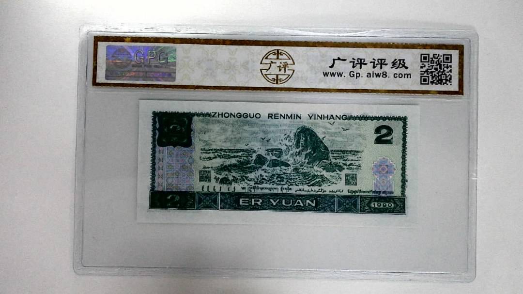1990年贰圆