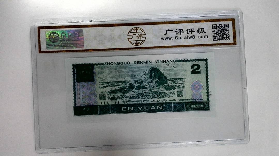 1990年贰圆