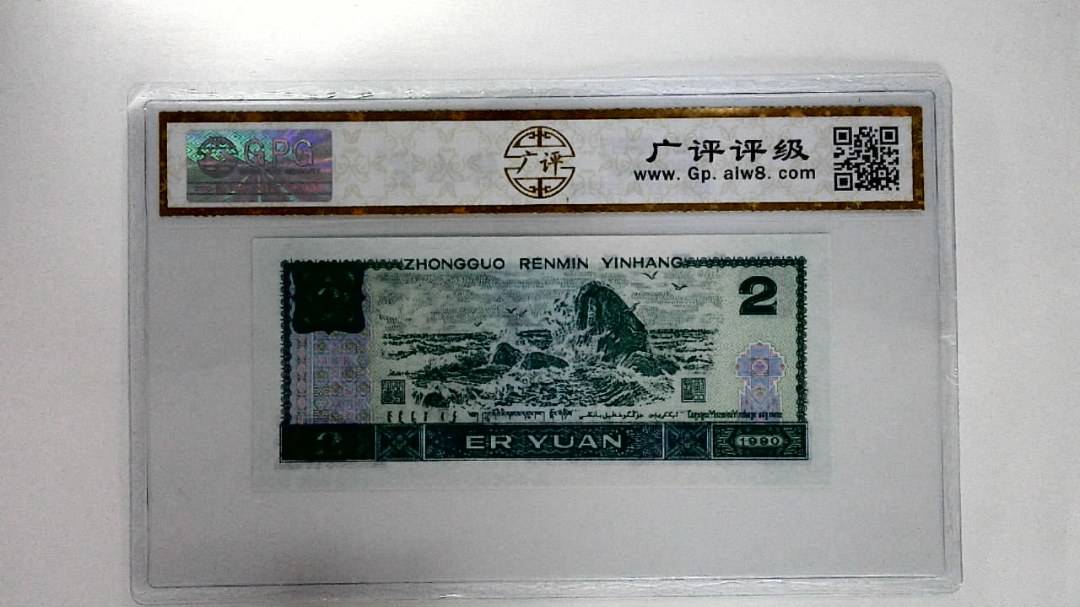 1990年贰圆