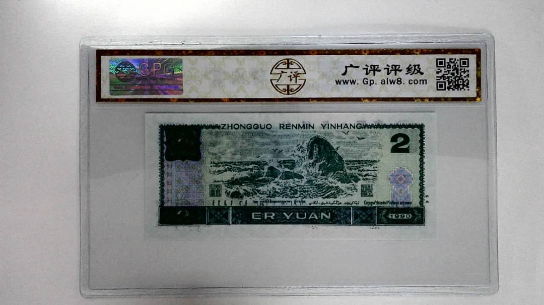 1990年贰圆