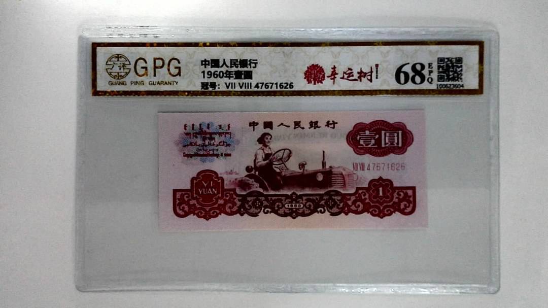 1960年壹圆