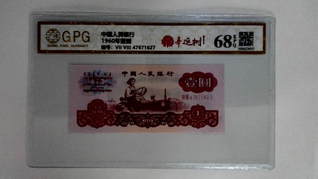 1960年壹圆