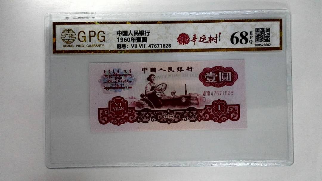 1960年壹圆