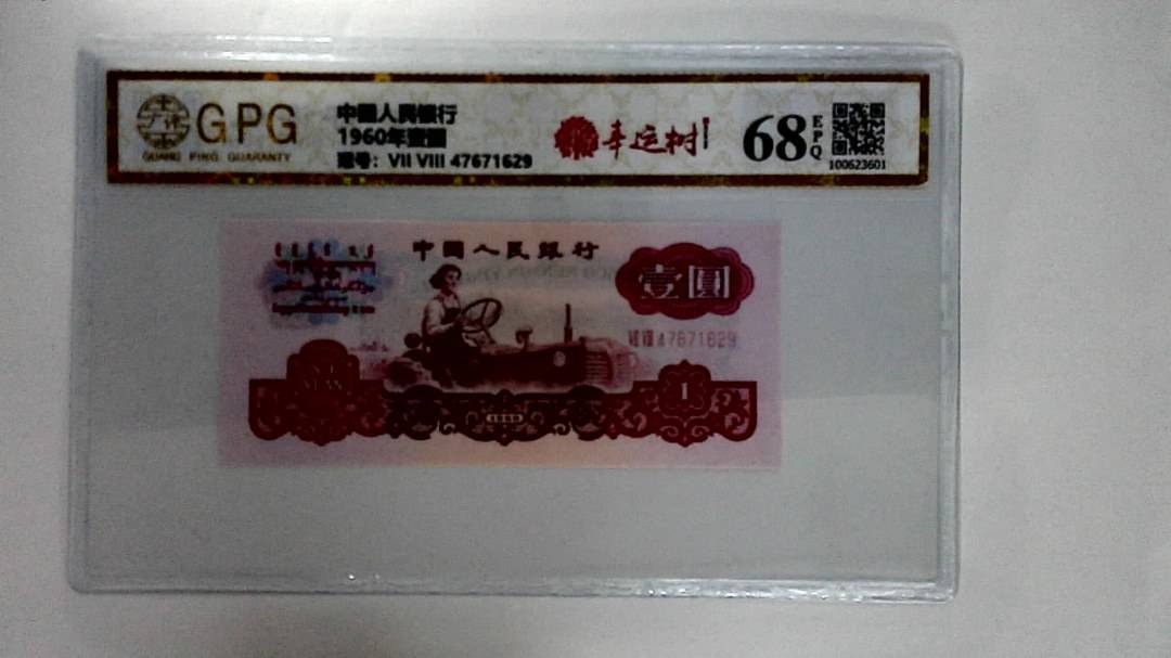 1960年壹圆