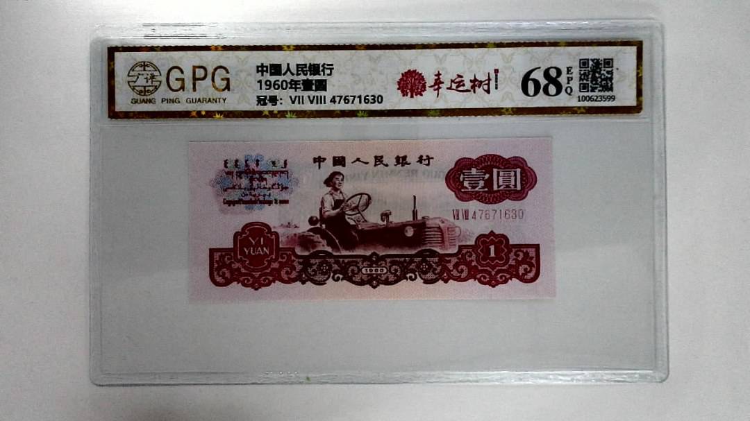 1960年壹圆