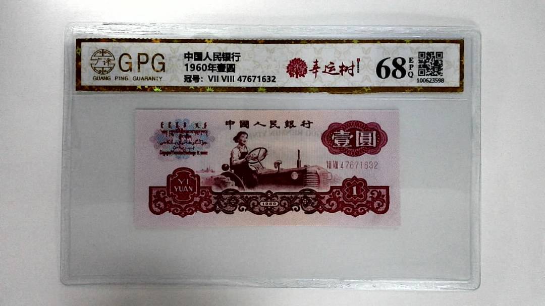 1960年壹圆