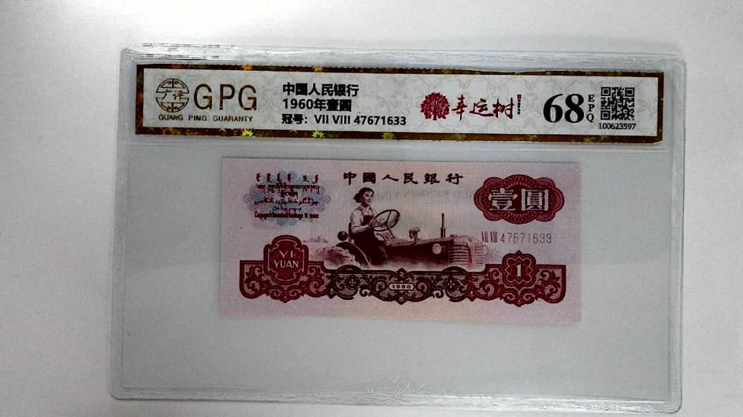 1960年壹圆