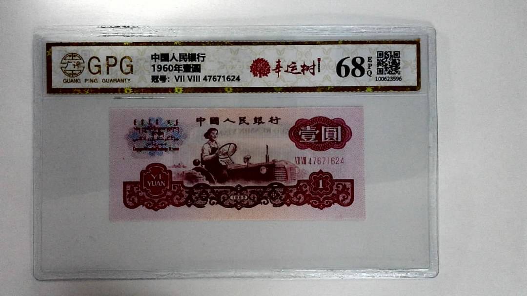 1960年壹圆