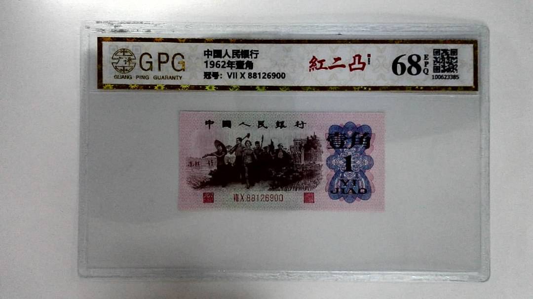 1962年壹角