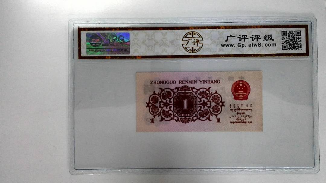 1962年壹角