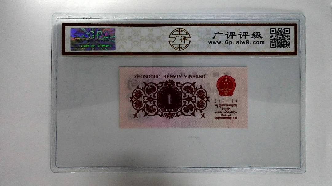 1962年壹角
