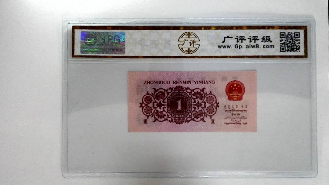 1962年壹角