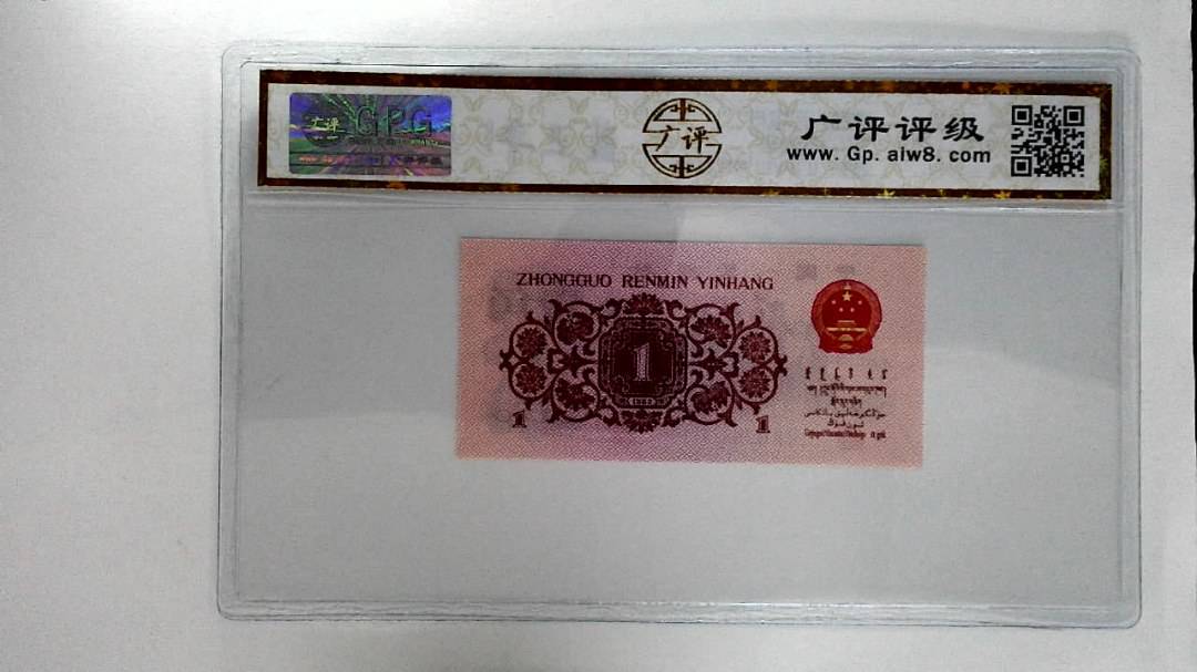 1962年壹角