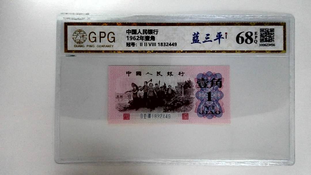1962年壹角