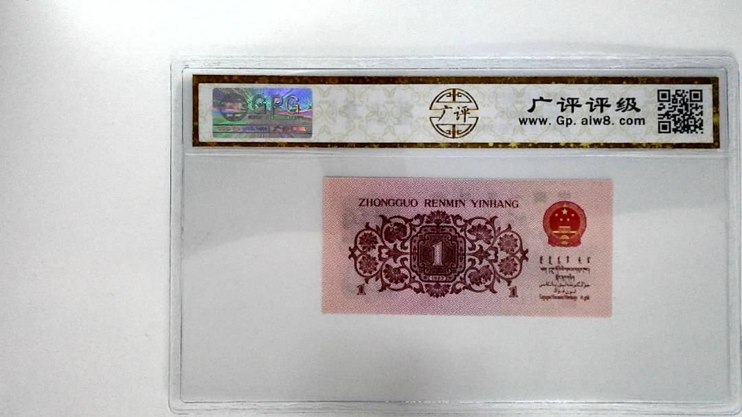 1962年壹角