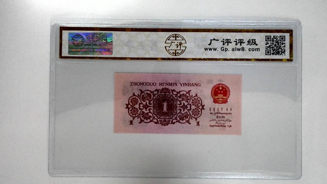 1962年壹角