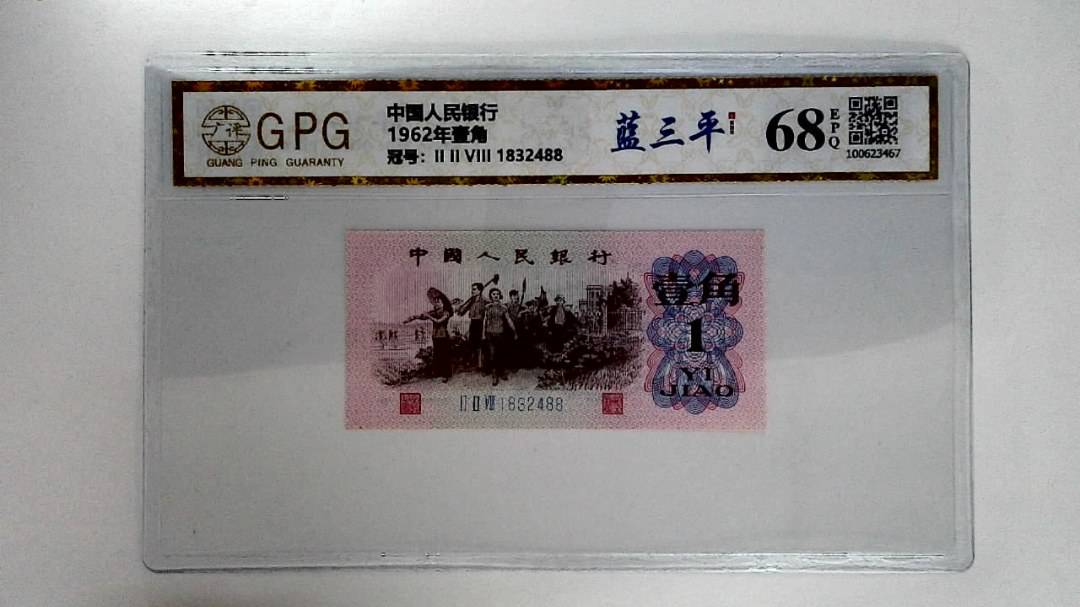 1962年壹角