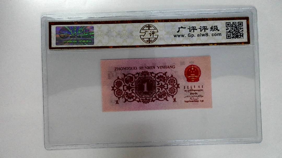 1962年壹角