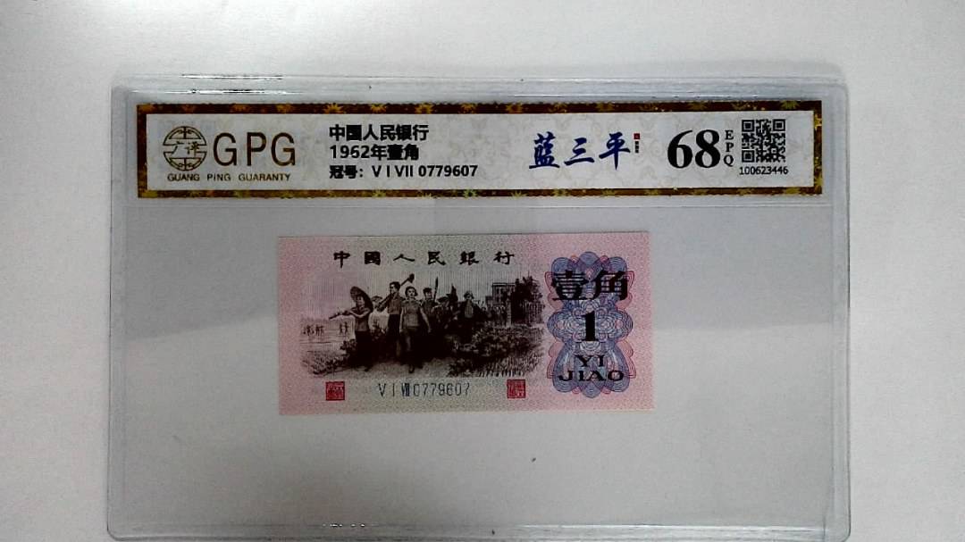 1962年壹角