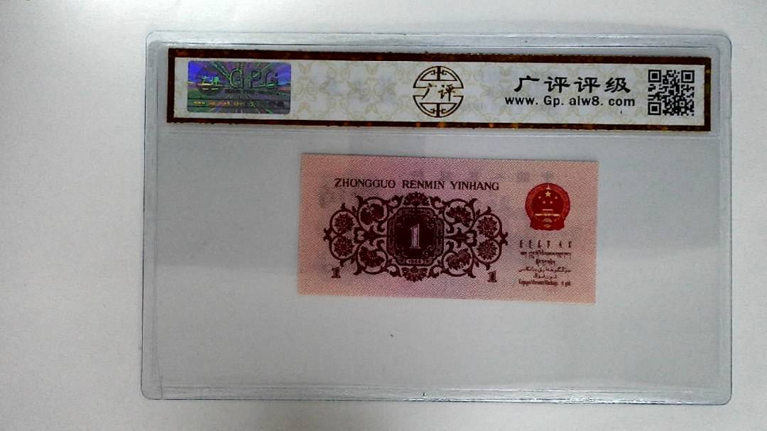 1962年壹角