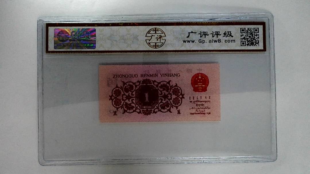 1962年壹角