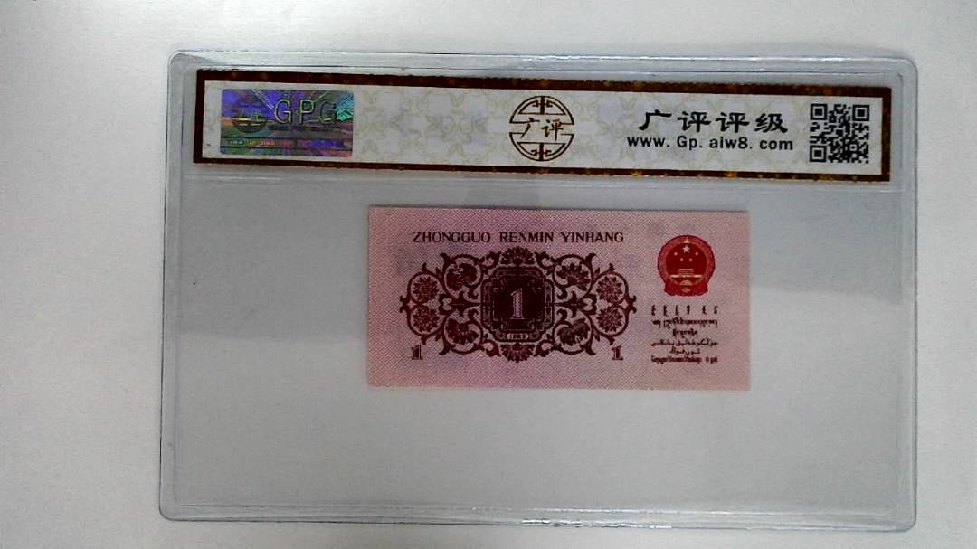 1962年壹角