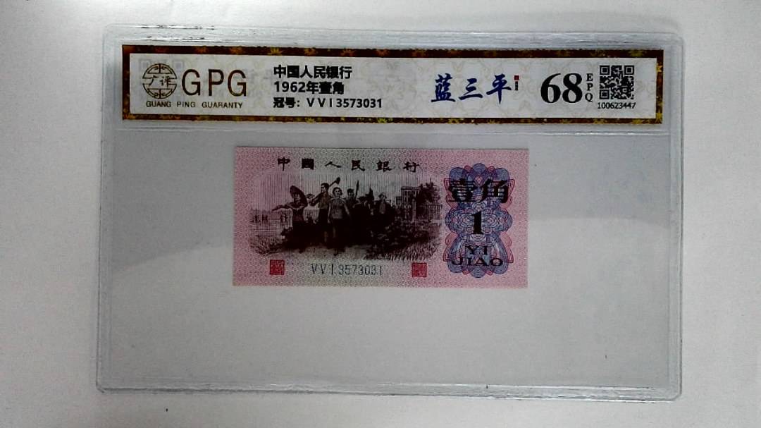 1962年壹角