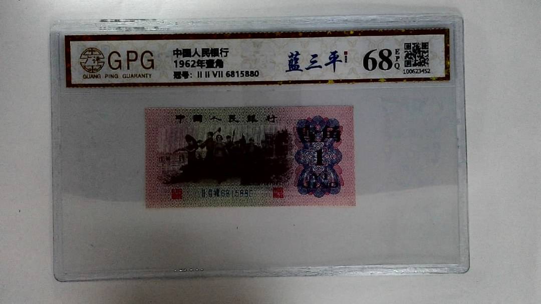 1962年壹角